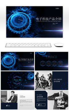 电子科技产品PPT模板 高效助力科技展示