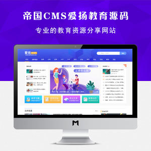 帝国cms7.5仿《爱扬教育》教育资源知识分享媒体资讯网站模板源码