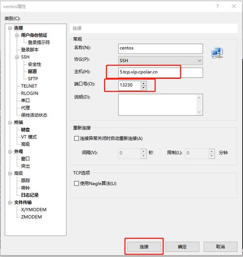 本地linux 服务器实现内网穿透,ssh远程连接