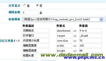 phpcms v9 调用图片 标题 内容简介的标签写法